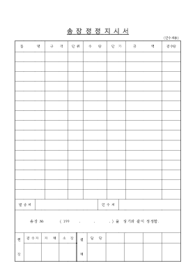송장정정지시서 송장정정지시서